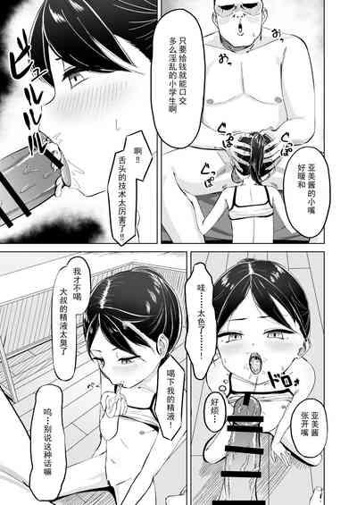Okane Tamatta kara Chikubi Ijitte! | 大叔!我攒到钱了所以快来玩弄乳头吧!! 2