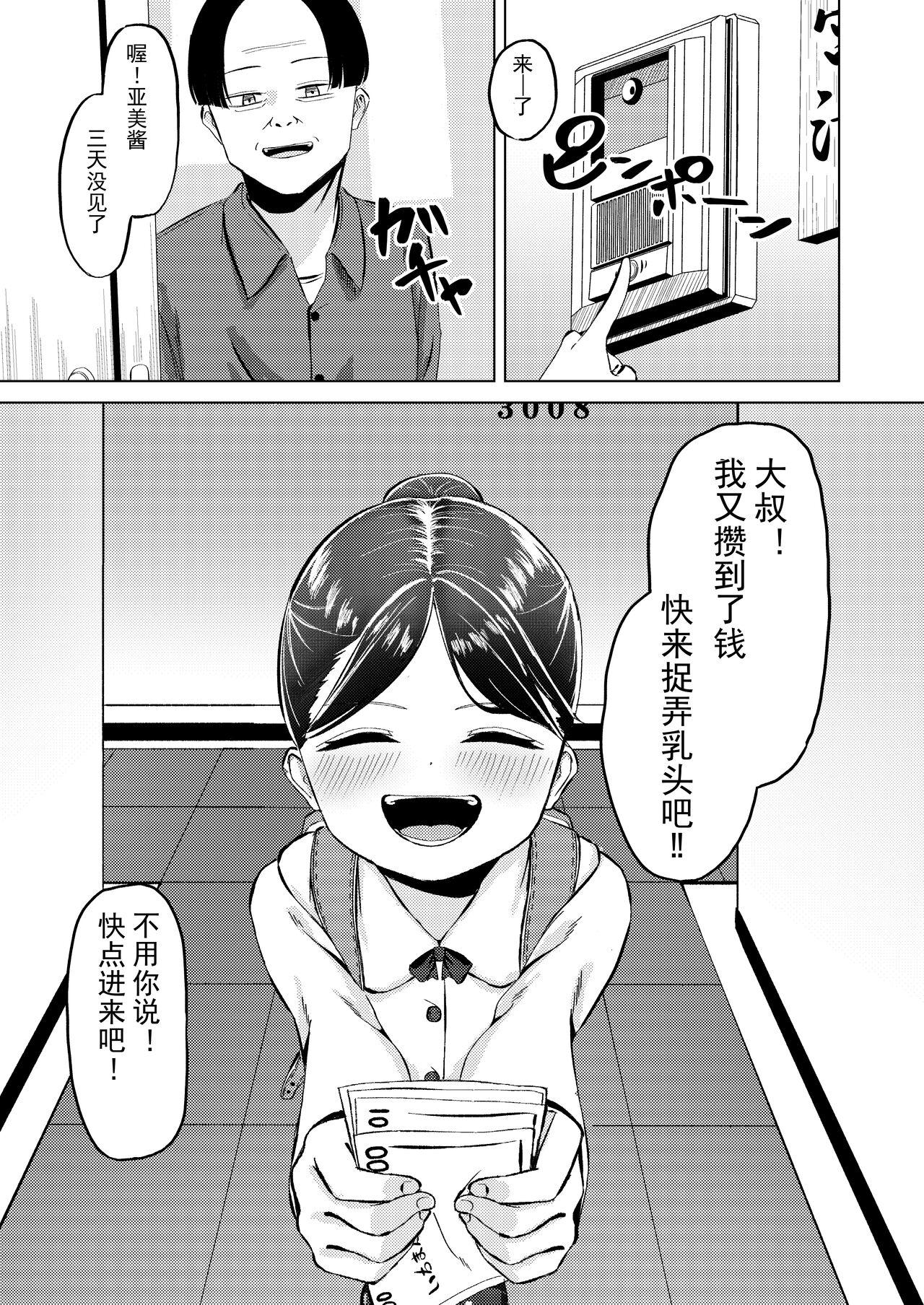 Okane Tamatta kara Chikubi Ijitte! | 大叔!我攒到钱了所以快来玩弄乳头吧!! - Page 4