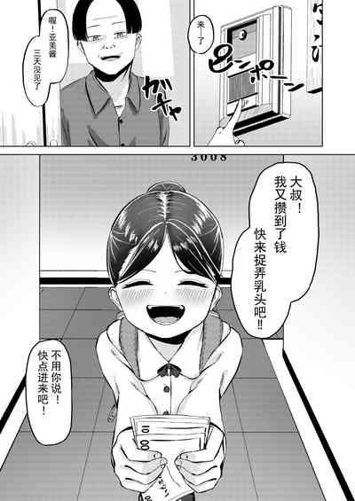 Okane Tamatta kara Chikubi Ijitte! | 大叔!我攒到钱了所以快来玩弄乳头吧!! 4
