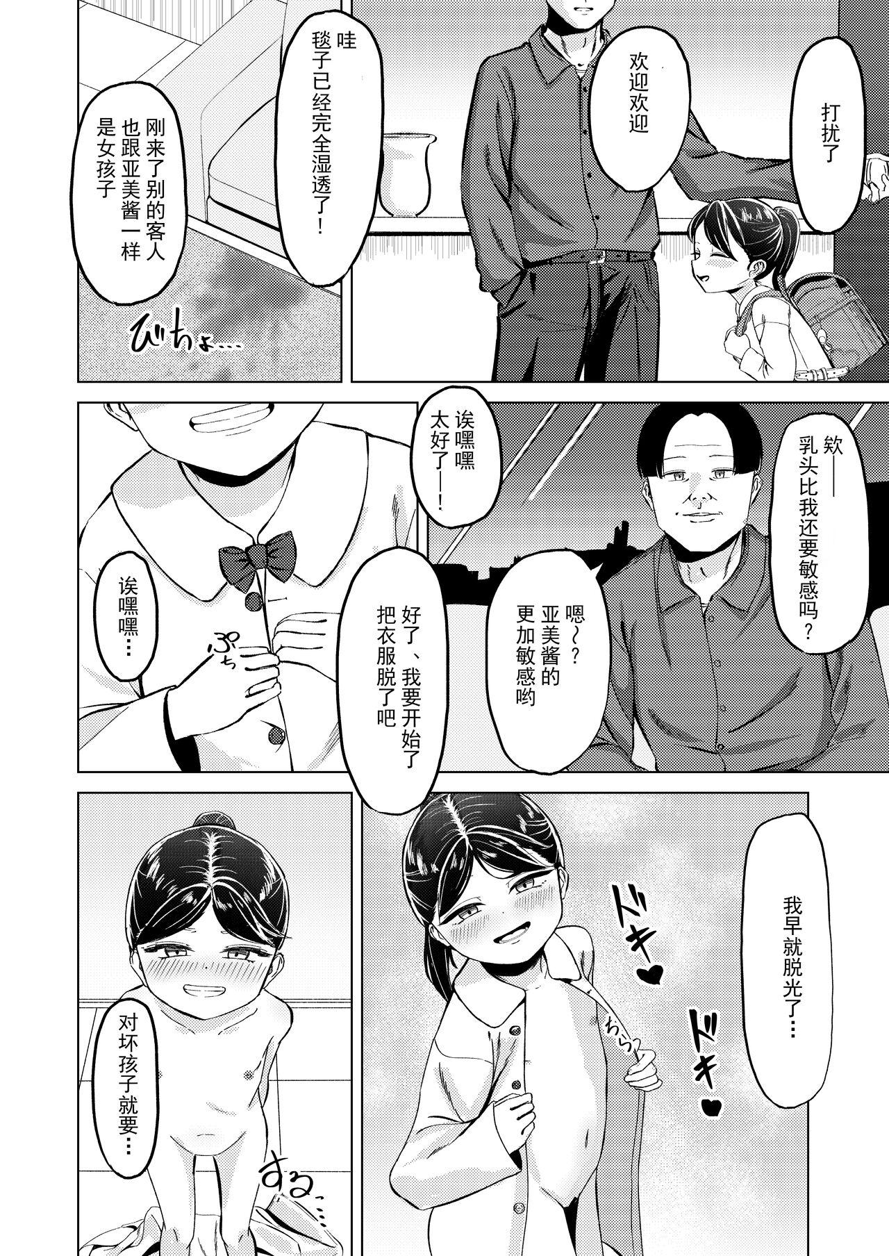 Okane Tamatta kara Chikubi Ijitte! | 大叔!我攒到钱了所以快来玩弄乳头吧!! - Page 5