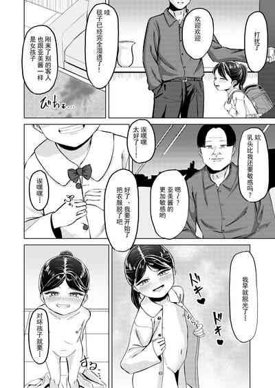Okane Tamatta kara Chikubi Ijitte! | 大叔!我攒到钱了所以快来玩弄乳头吧!! 5