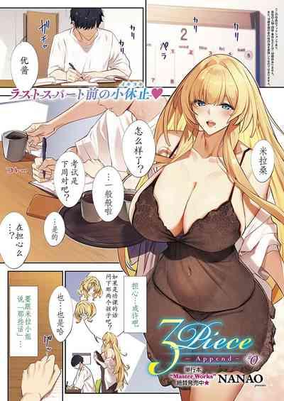 3Piece～Append～ 1
