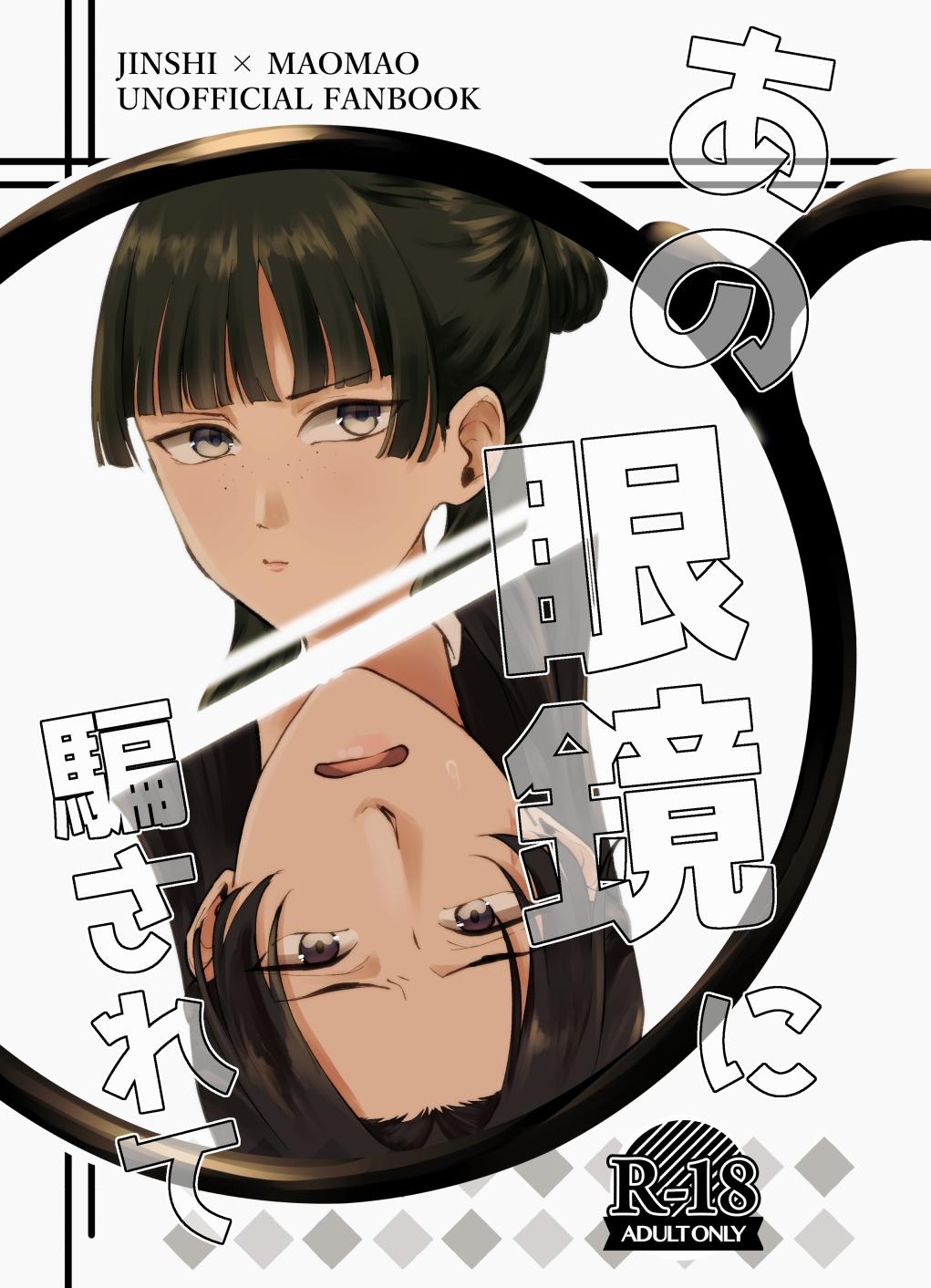 [meteor craft (さらだ希望)] あの眼鏡に騙されて (薬屋のひとりごと) [DL版] - Hentaiaz.com - 1