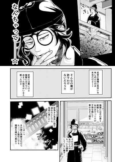 Ano Megane ni Damasarete 10