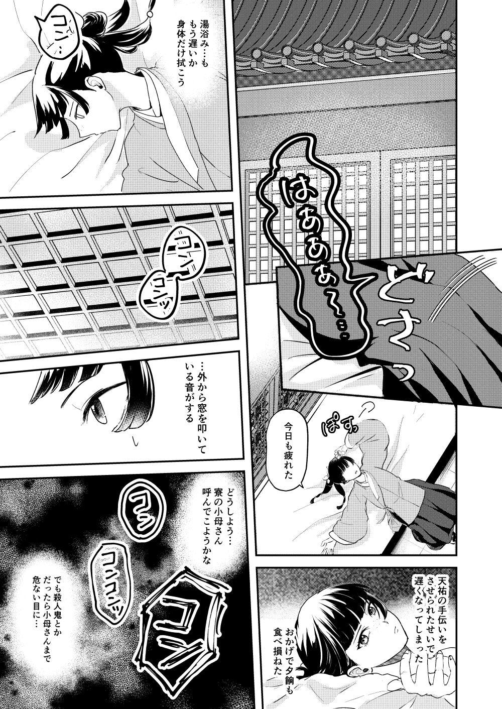 Ano Megane ni Damasarete - Page 11