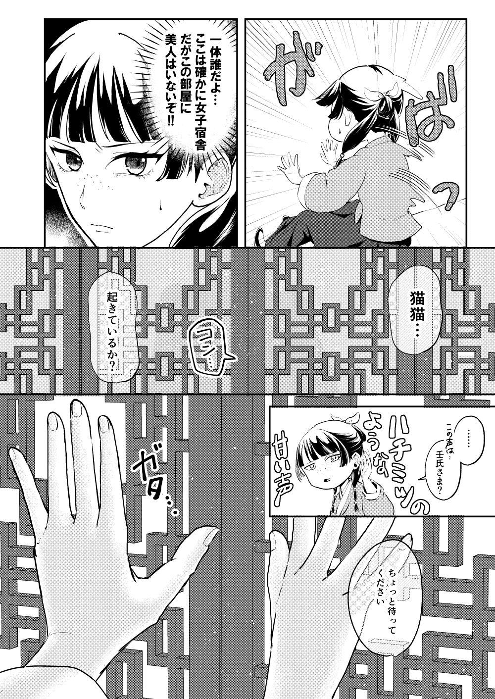 Ano Megane ni Damasarete - Page 12