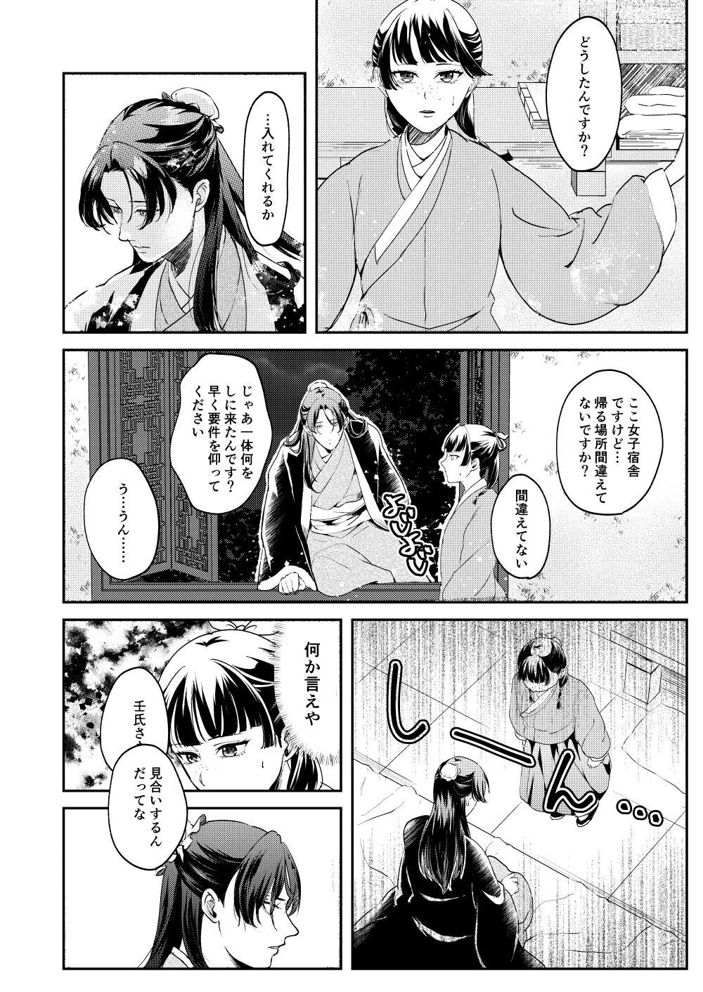 Ano Megane ni Damasarete - Page 14