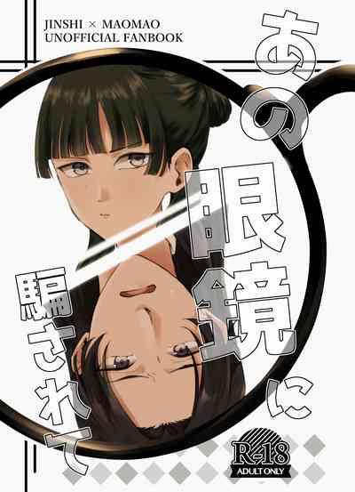 Ano Megane ni Damasarete 1