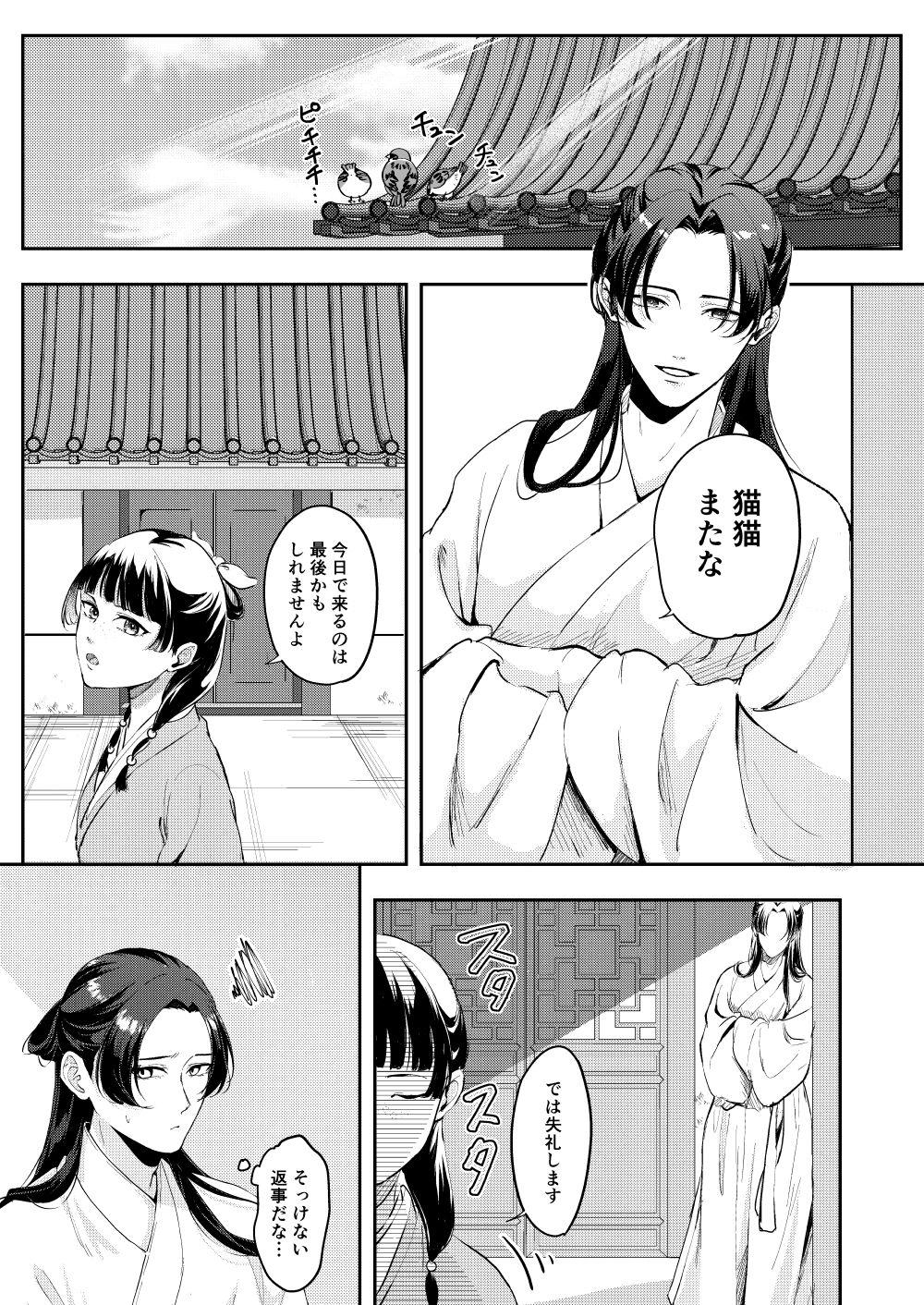 [meteor craft (さらだ希望)] あの眼鏡に騙されて (薬屋のひとりごと) [DL版] - Hentaiaz.com - 3