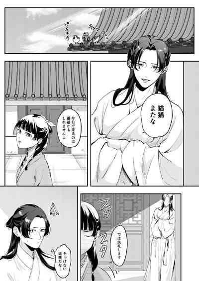 Ano Megane ni Damasarete 3