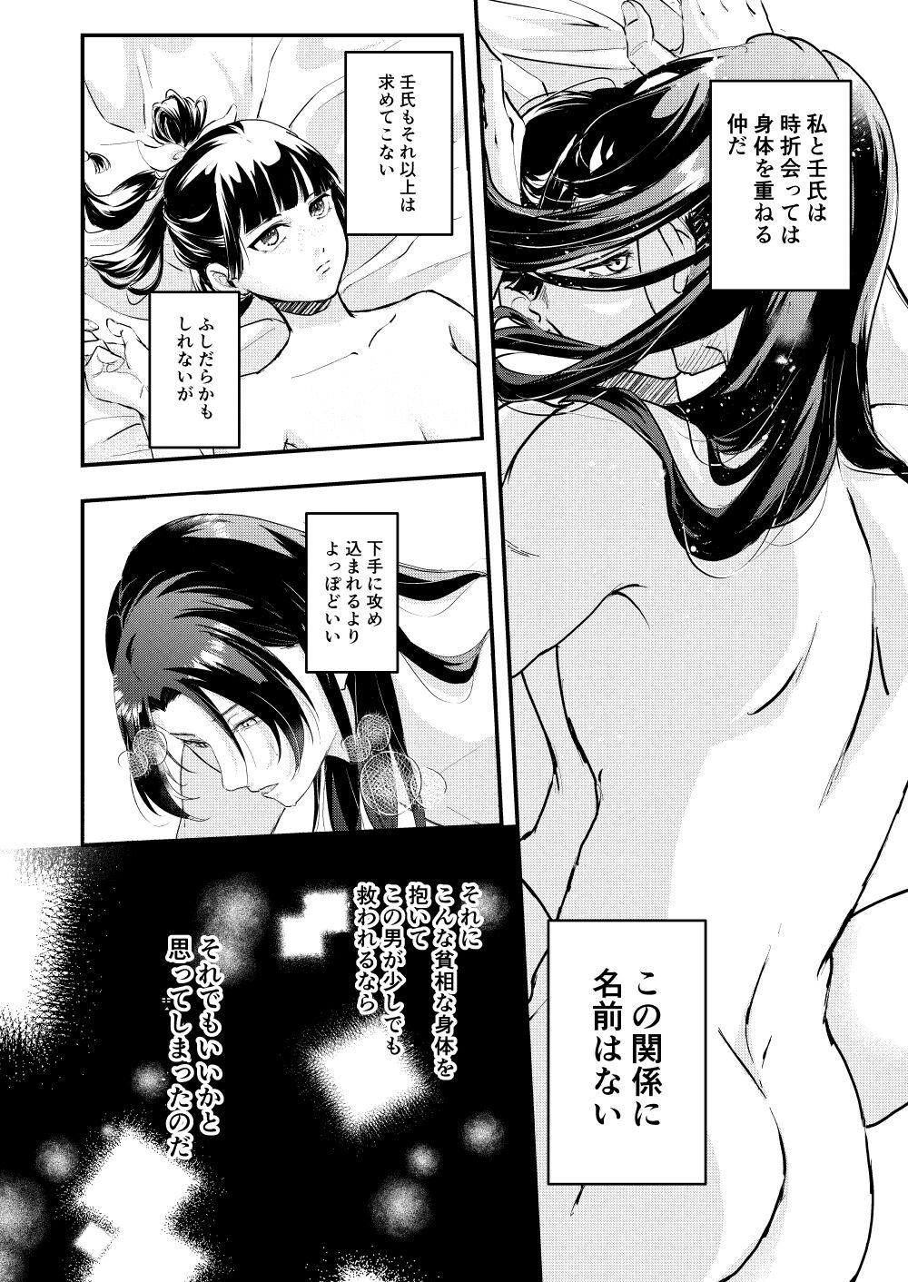 Ano Megane ni Damasarete - Page 4