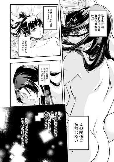 Ano Megane ni Damasarete 4