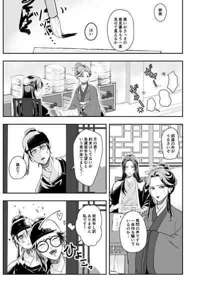 Ano Megane ni Damasarete 5