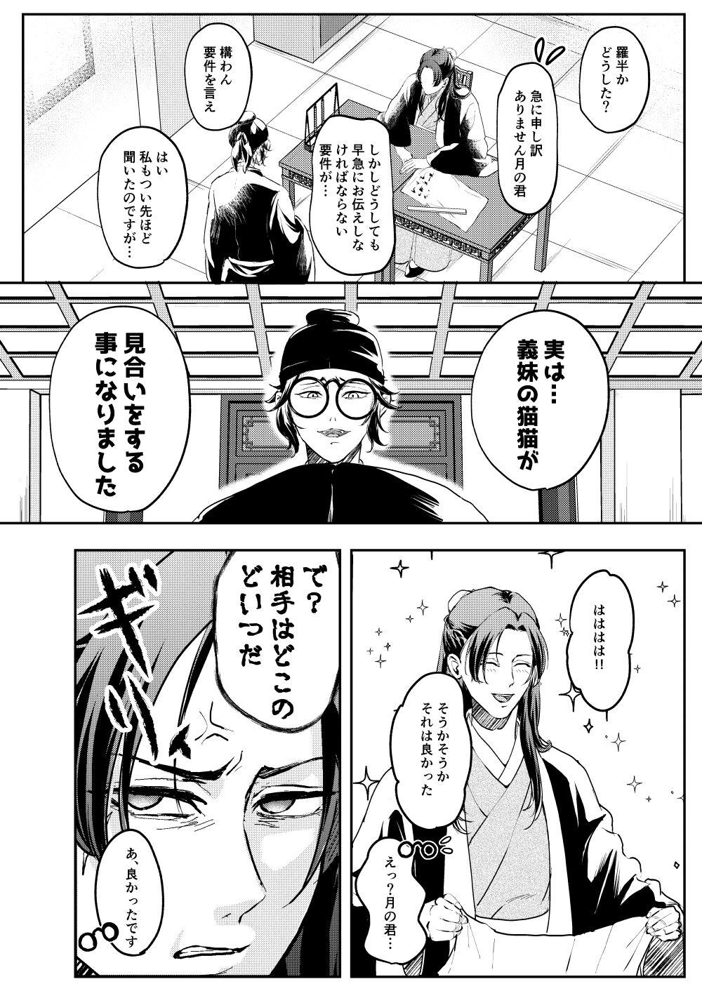 Ano Megane ni Damasarete - Page 6