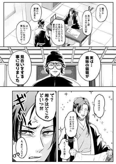 Ano Megane ni Damasarete 6