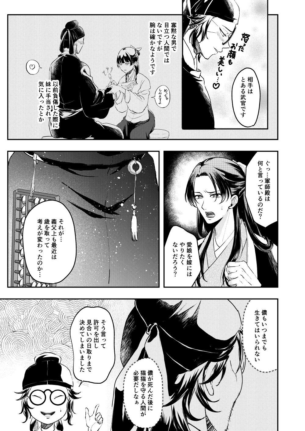 Ano Megane ni Damasarete - Page 7