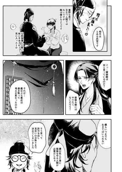 Ano Megane ni Damasarete 7