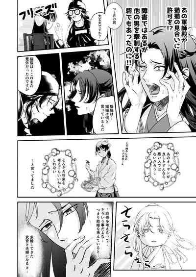 Ano Megane ni Damasarete 8
