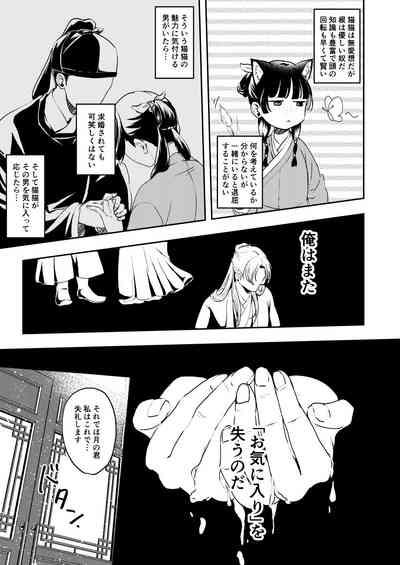 Ano Megane ni Damasarete 9
