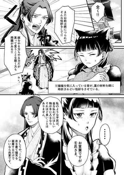 Nekomimi chaku keta neko neko ga nou otoni tekibishii houshi wo suru hon 3