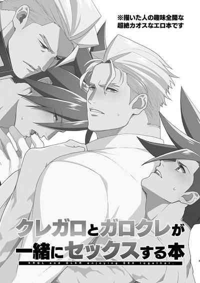 KRGL and GLKR enjoying SEX together. 2