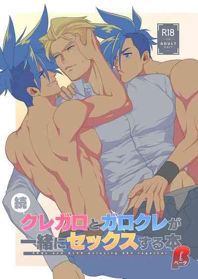 KRGL and GLKR enjoying SEX together. β 1
