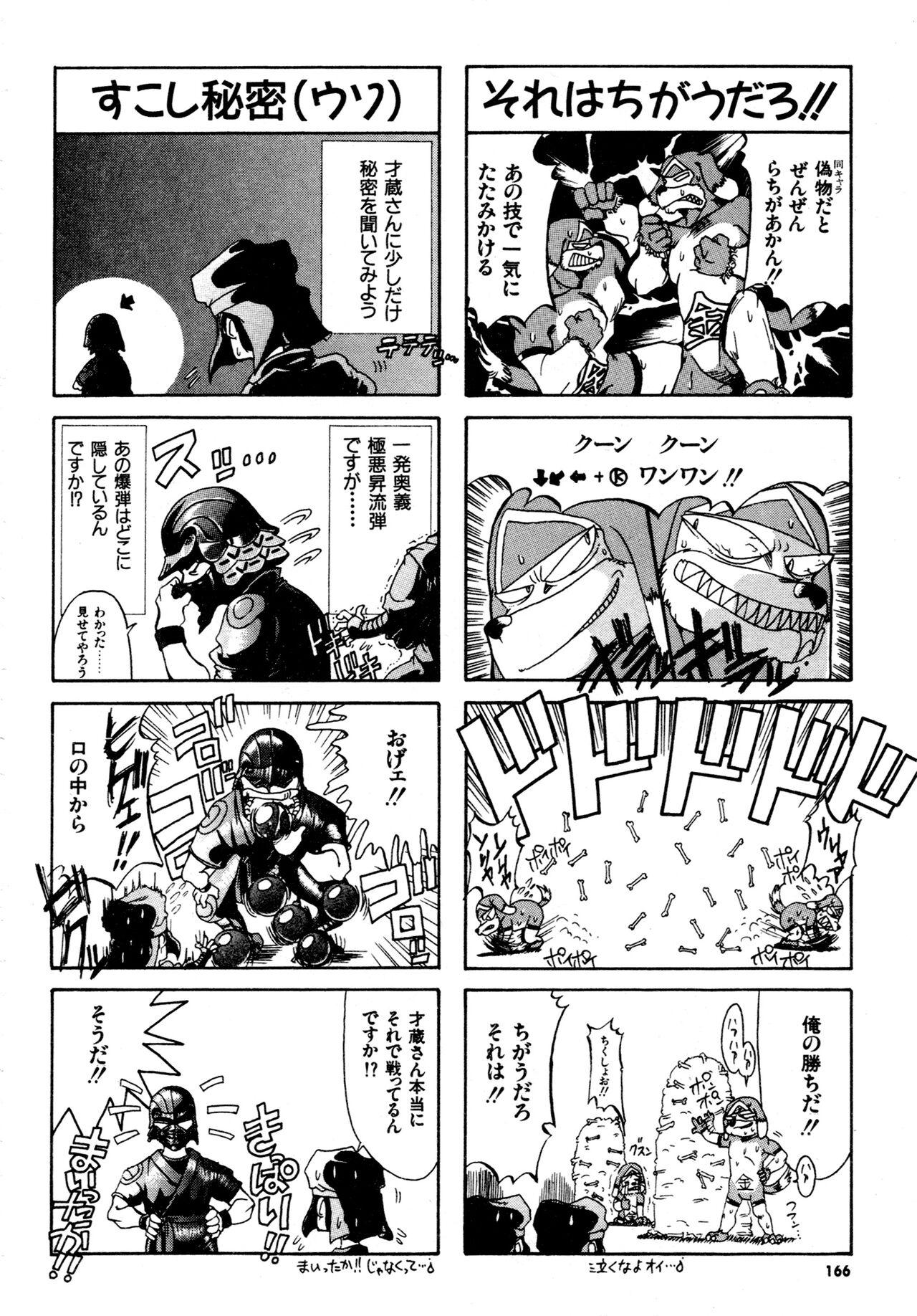 Gouketsuji Ichizoku 2: Chotto dake Saikyou Densetsu Anthology Comic - Page 167