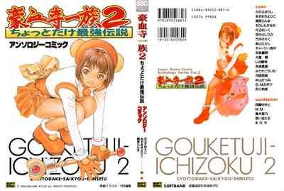 Gouketsuji Ichizoku 2: Chotto dake Saikyou Densetsu Anthology Comic 1