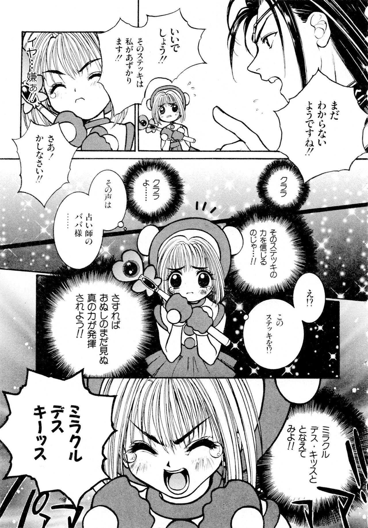 Gouketsuji Ichizoku 2: Chotto dake Saikyou Densetsu Anthology Comic - Page 20