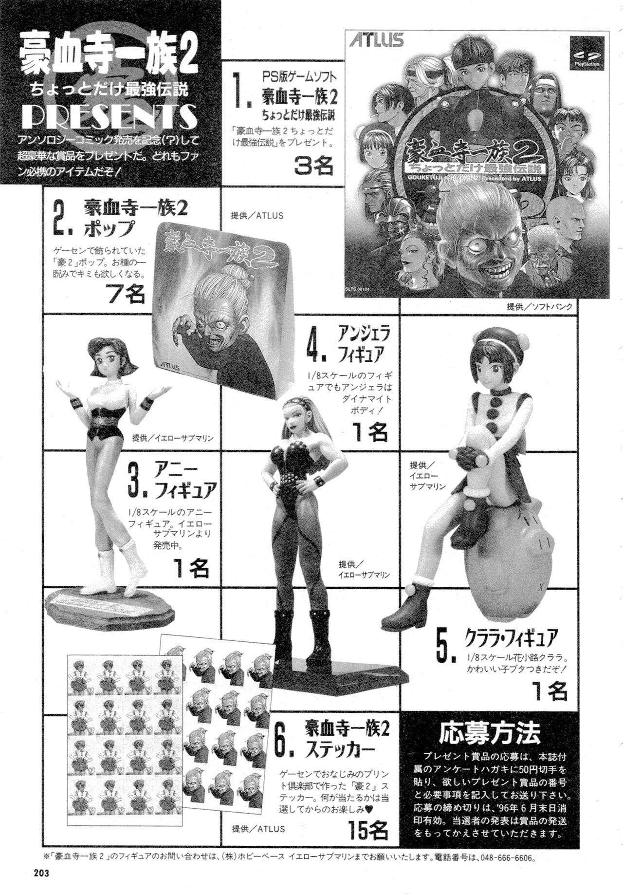 Gouketsuji Ichizoku 2: Chotto dake Saikyou Densetsu Anthology Comic - Page 204