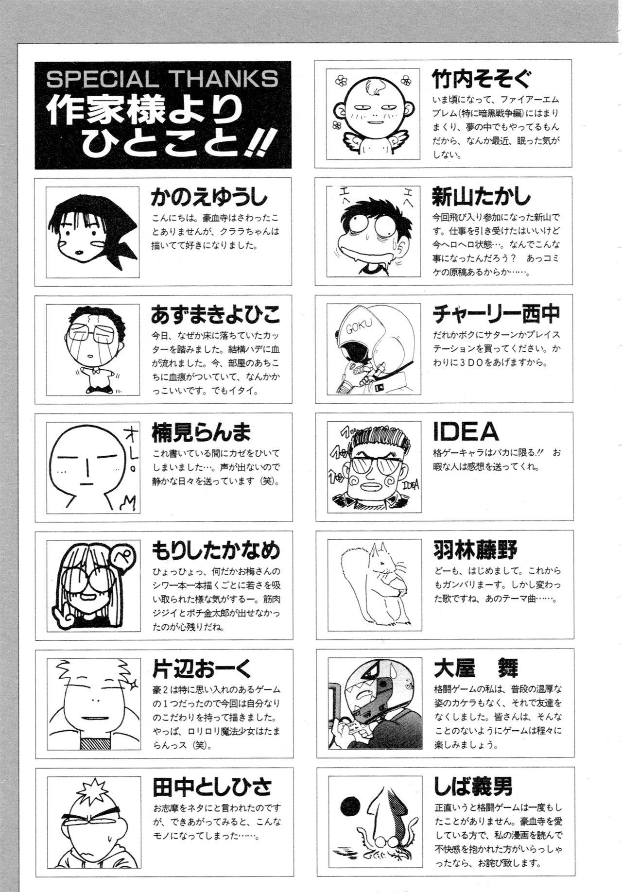 Gouketsuji Ichizoku 2: Chotto dake Saikyou Densetsu Anthology Comic - Page 206