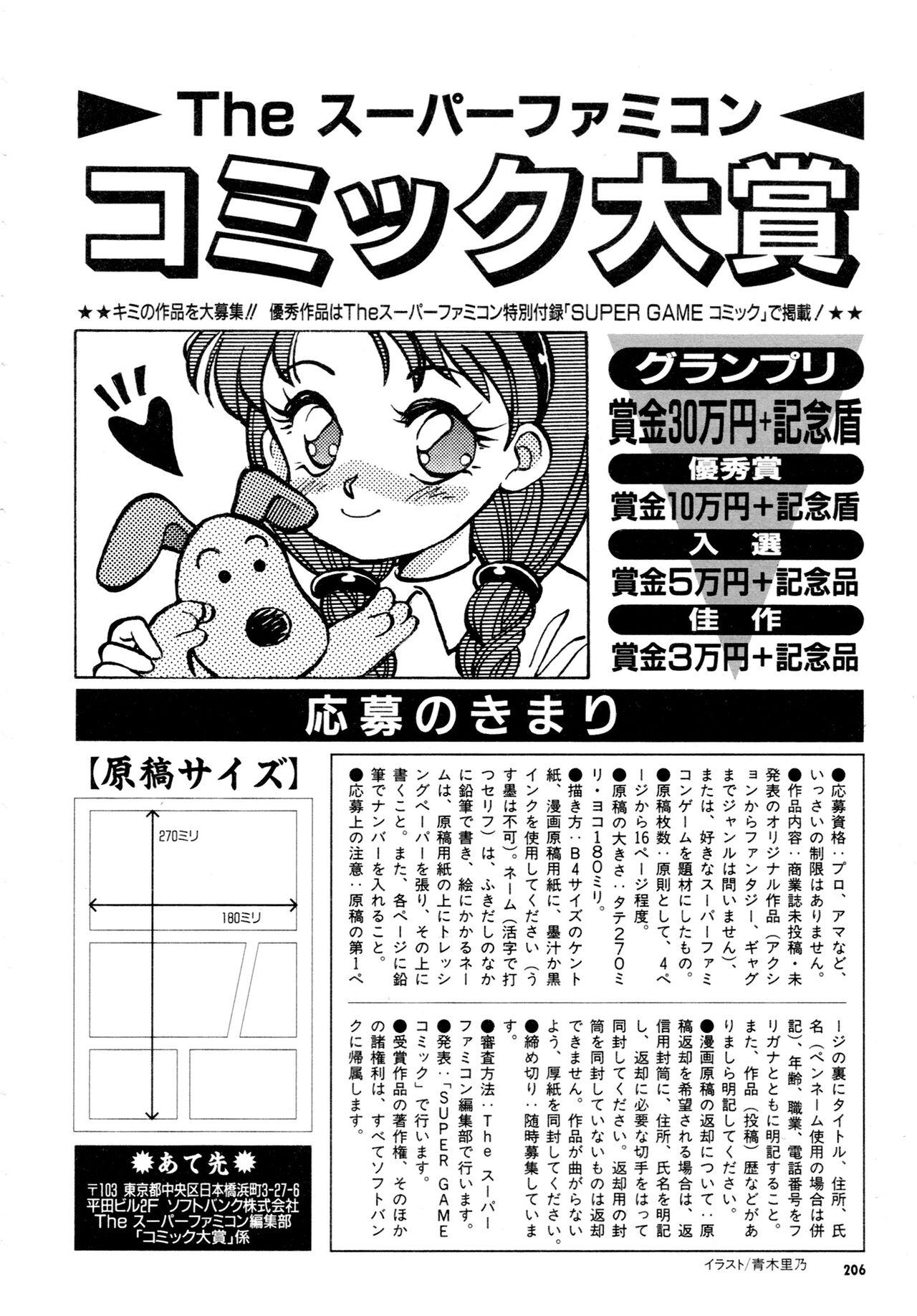 Gouketsuji Ichizoku 2: Chotto dake Saikyou Densetsu Anthology Comic - Page 207
