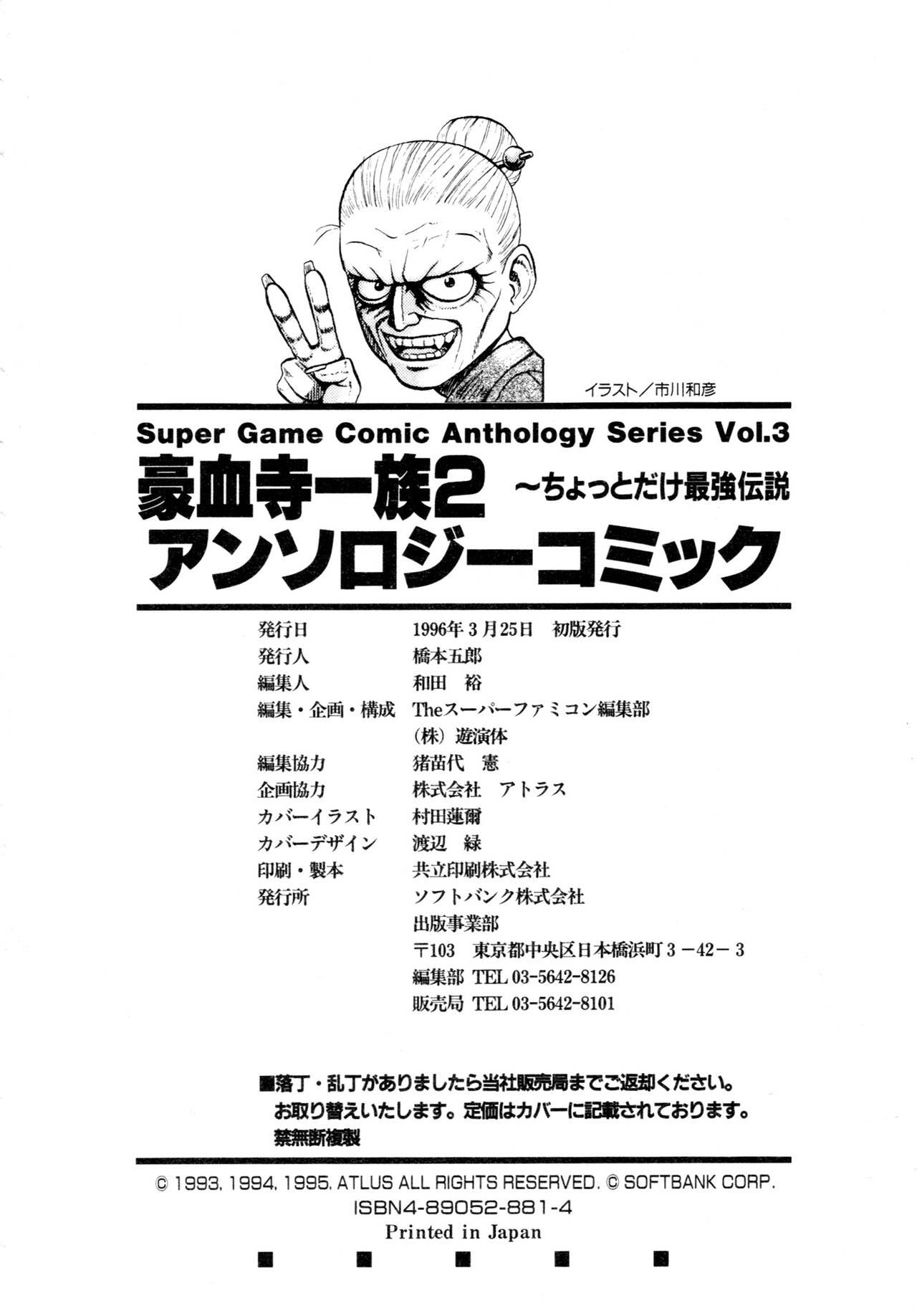Gouketsuji Ichizoku 2: Chotto dake Saikyou Densetsu Anthology Comic - Page 209