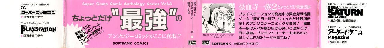 Gouketsuji Ichizoku 2: Chotto dake Saikyou Densetsu Anthology Comic - Page 213