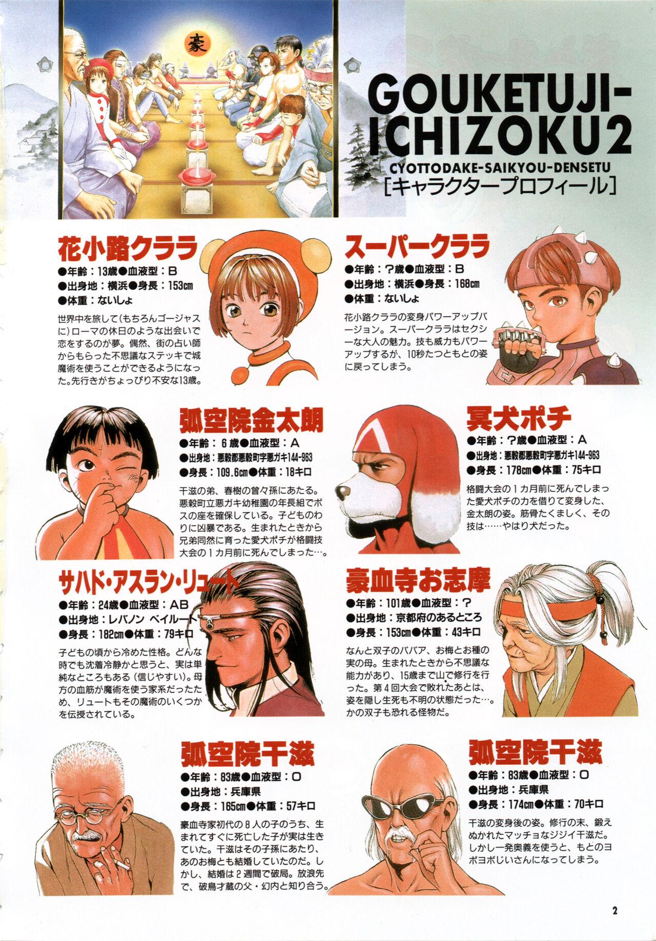 Gouketsuji Ichizoku 2: Chotto dake Saikyou Densetsu Anthology Comic - Page 3