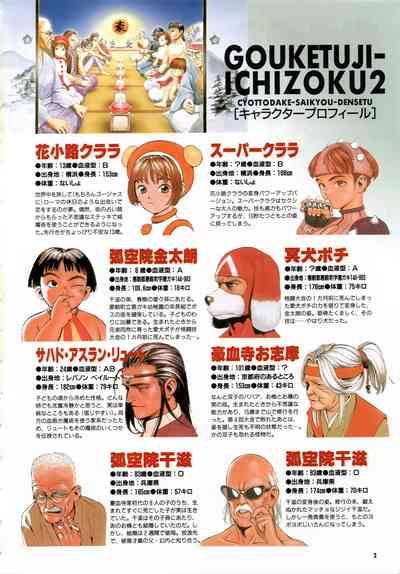 Gouketsuji Ichizoku 2: Chotto dake Saikyou Densetsu Anthology Comic 3