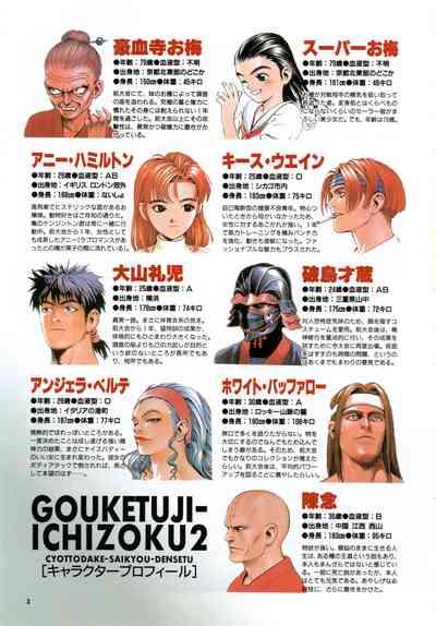 Gouketsuji Ichizoku 2: Chotto dake Saikyou Densetsu Anthology Comic 4