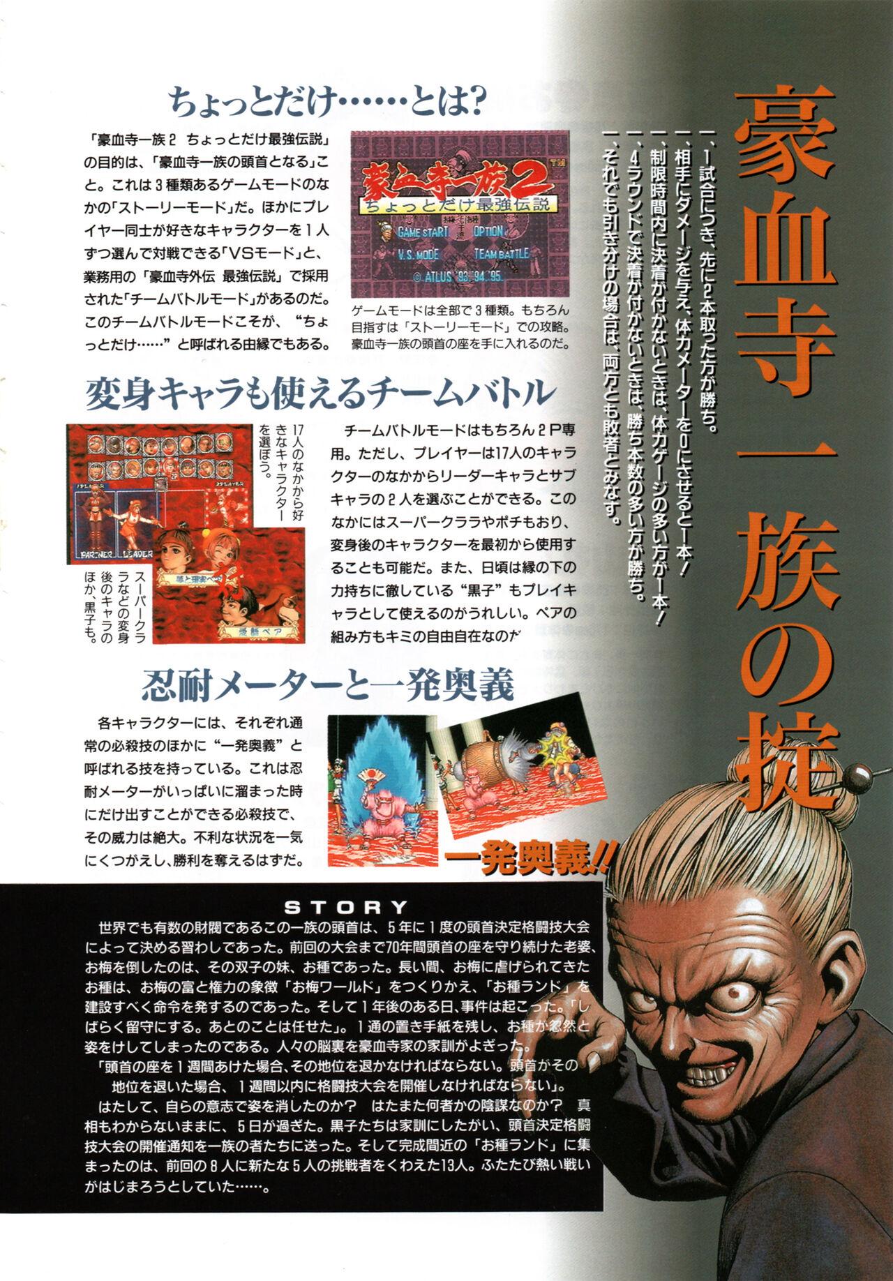 Gouketsuji Ichizoku 2: Chotto dake Saikyou Densetsu Anthology Comic - Page 5