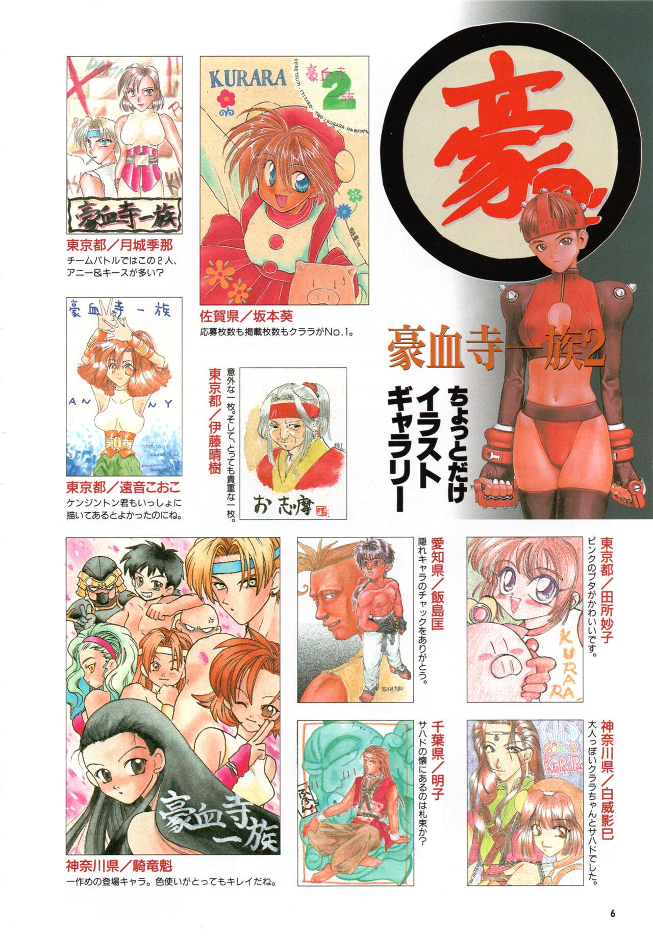 Gouketsuji Ichizoku 2: Chotto dake Saikyou Densetsu Anthology Comic - Page 7
