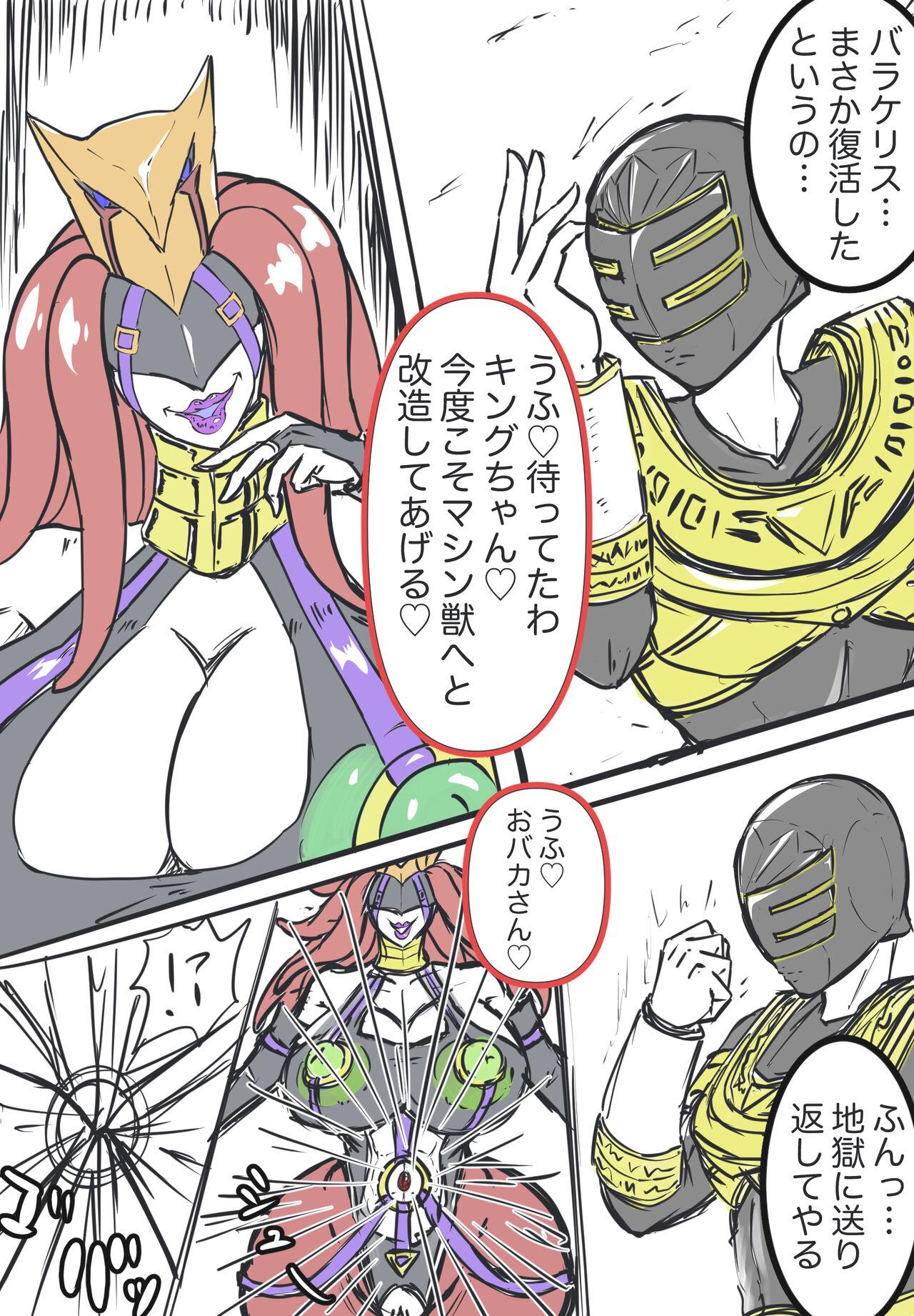 キングレンジャーVS淫•バラケリス:まとめ 1