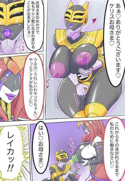 キングレンジャーVS淫•バラケリス:まとめ 6