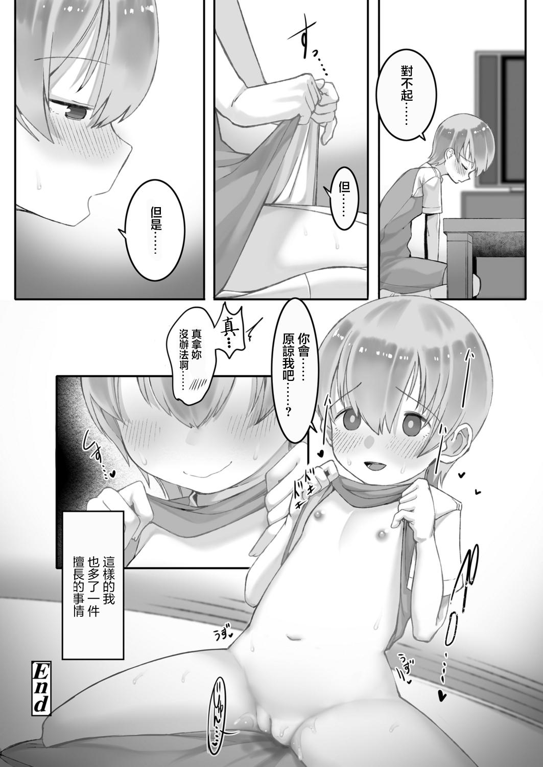 ごめんなさいちゃん 23