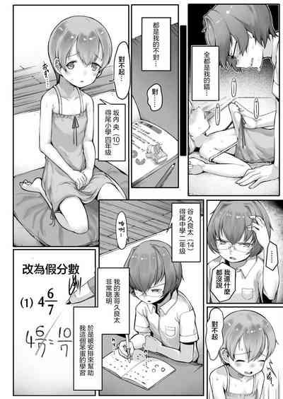 ごめんなさいちゃん 2