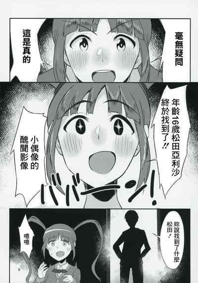 Cho↑Zetcho Idol ch@ng! 4