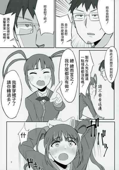 Cho↑Zetcho Idol ch@ng! 6
