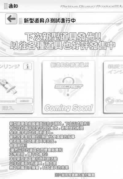 Platinum Okusuri Produce!!!! ◇ 4