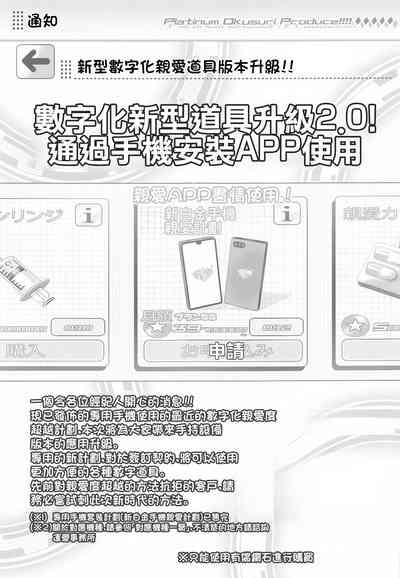 Platinum Okusuri Produce!!!! ◇◇◇◇◇ 4