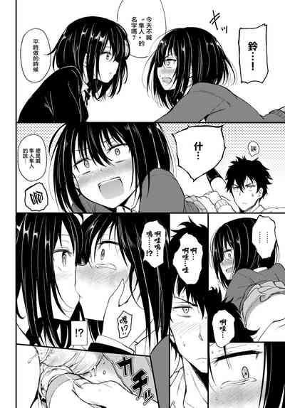 楓と鈴1-8 10