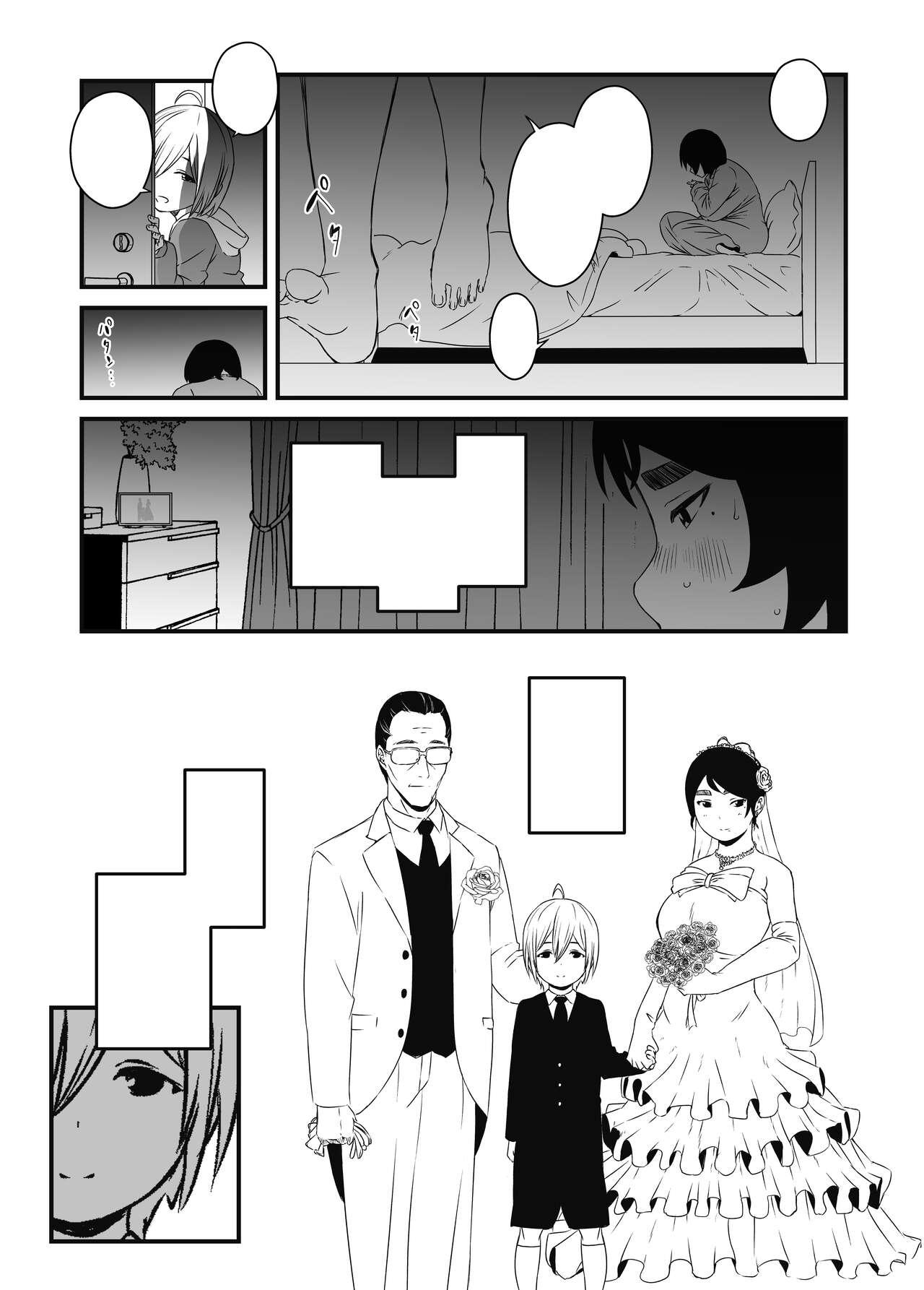 Musuko Ochi. - Page 11