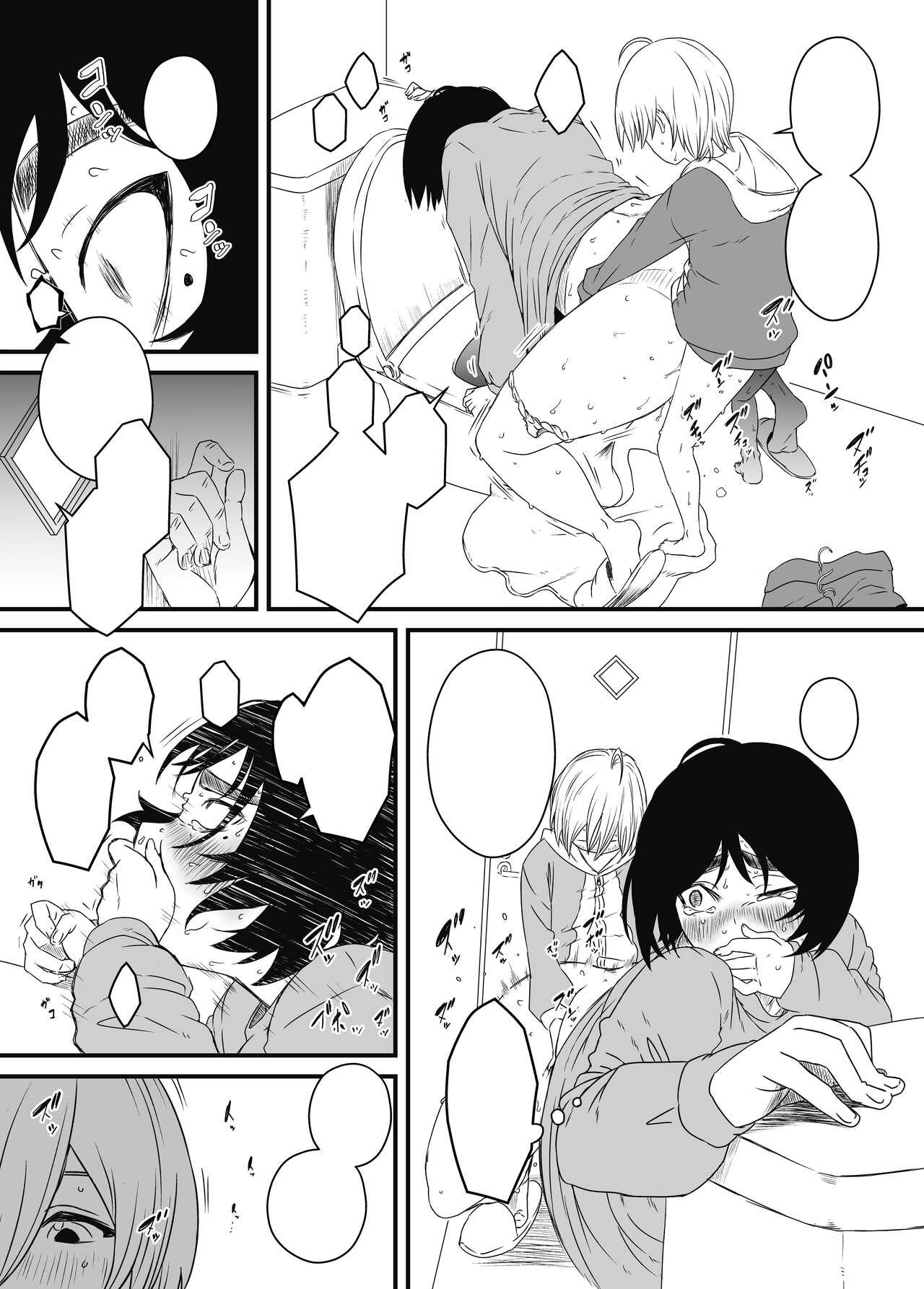 Musuko Ochi. - Page 17